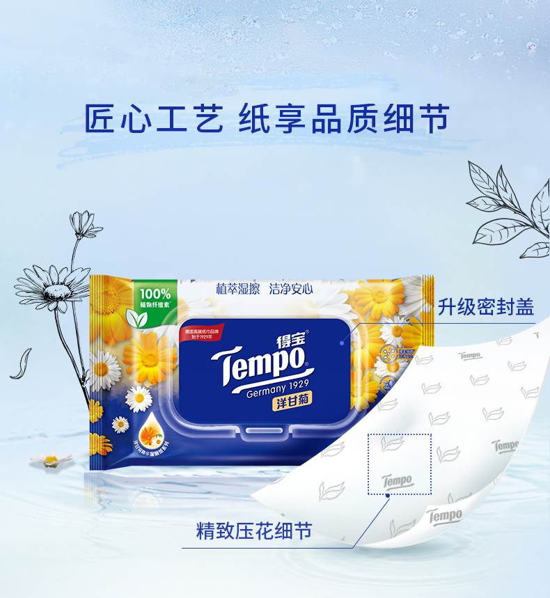 【百亿补贴】Tempo得宝洋甘菊精华湿厕纸40片4包10片2包实惠装 - 图3