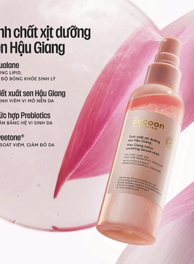越南代购COCOON莲花喷雾精华保湿滋润肌肤100ml