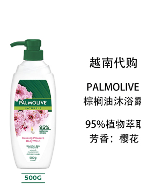 越南代购泰国PALMOlive棕榄樱花 兰花沐浴露500ml