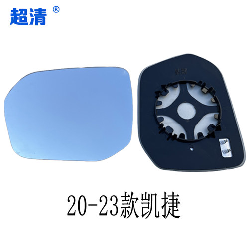 适用于五菱缤果 凯捷后视镜片征程 经典大视野蓝镜反光镜倒车镜片 - 图2