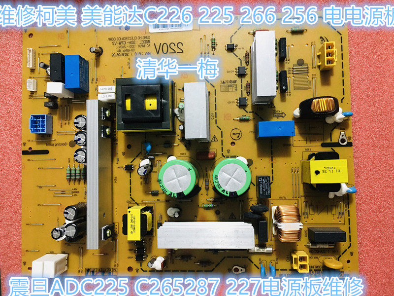 震旦ADC225 C265电源板维修柯美 美能达 C266 C256 c7222电源板修 - 图0