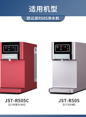 碧云泉官网R505净水机原装滤芯