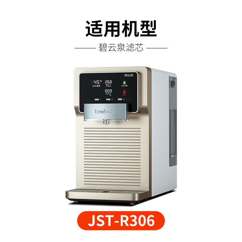 碧云泉官网R306净水机器滤芯JST-R306莱克原装正品MC121R107QC106 - 图1