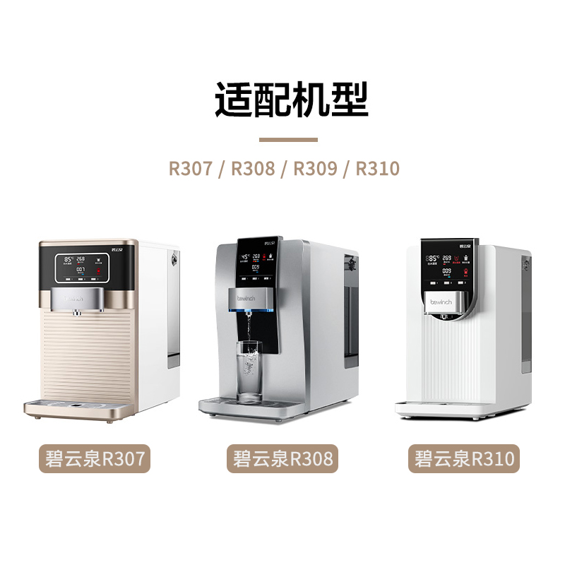 碧云泉G3净水机滤芯JST-R310净水器滤芯R307R309R308R305原装滤芯 - 图3