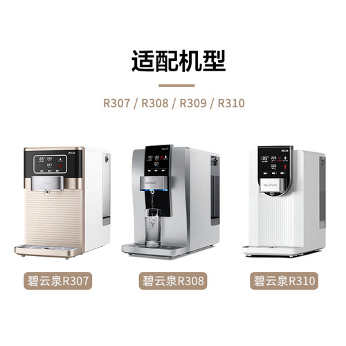 碧云泉G3净水机滤芯JST-R310净水器滤芯R307R309R308R305原装滤芯-图3