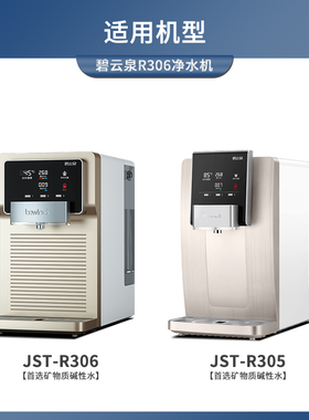 碧云泉R306净水机滤芯官方正品