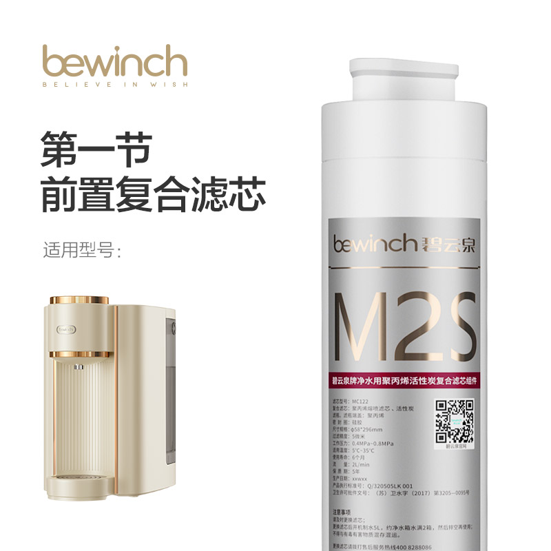 bewinch碧云泉滤芯G3pro慕可净水机jst-r312净水器滤芯官方旗舰店 - 图1