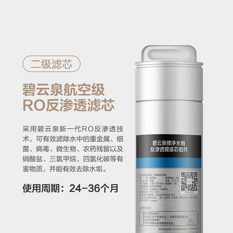 碧云泉净水机滤芯JST-R302E莱克R302D净水器滤芯G5旗舰店官方正品 - 图2