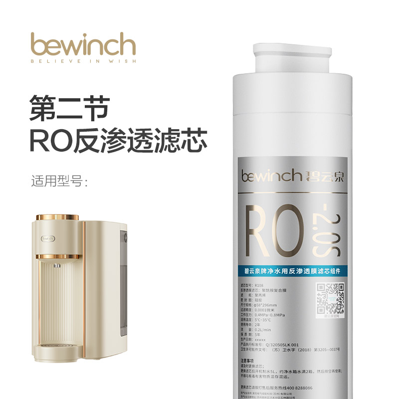 bewinch碧云泉滤芯G3pro慕可净水机jst-r312净水器滤芯官方旗舰店-图2