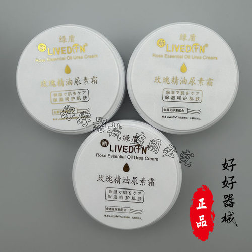 绿盾橄榄油尿素霜 正品包邮芦荟维e玫瑰滋润保湿肤干燥开裂护手霜 - 图1