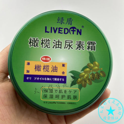 3盒装 绿盾马油尿素霜玫瑰橄榄油护手霜滋润保湿防干裂肌肤润肤霜 - 图3