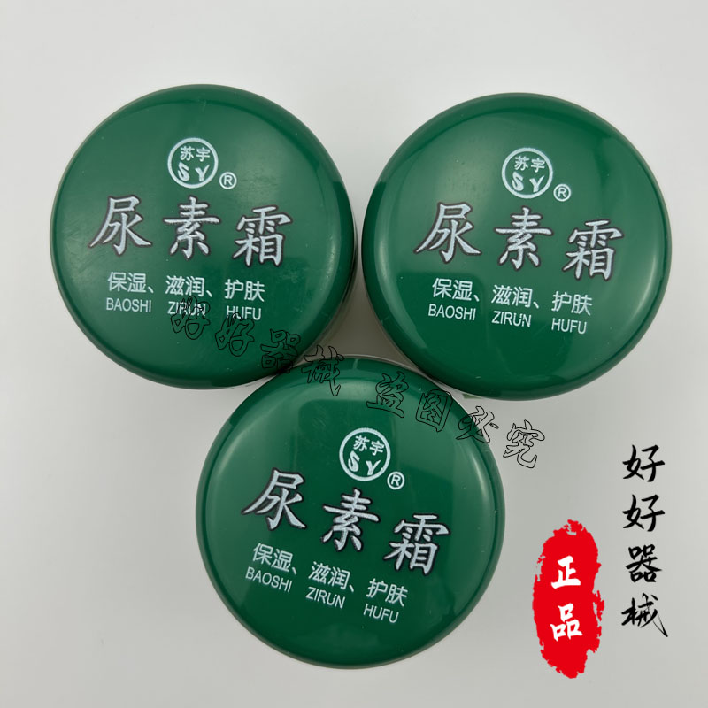 苏宇尿素霜50g 防冻防裂 皮肤干燥润肤霜保湿护手霜面霜老少皆宜