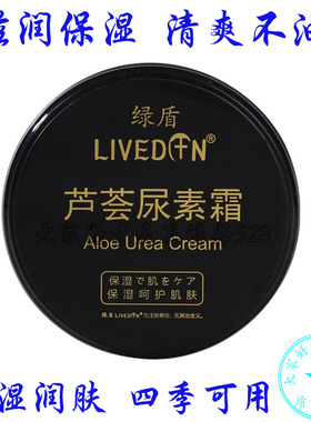 绿盾维E120g橄榄保湿尿素霜