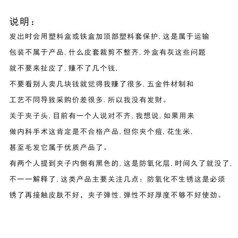 细胞夹超尖细粉刺针镊子白头黑头直夹勾夹挤痘痘针精磨10倍放大镜 - 图0