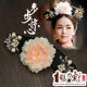 The same style as Martel Ruoxi's headdress from the Qing Dynasty that is shocking every step of the way