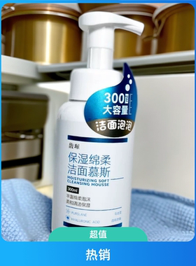 馥珮保湿去油温和洁面慕斯