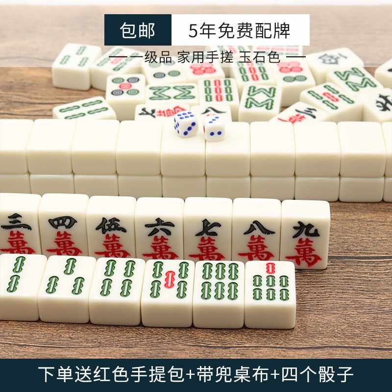 麻将大号家用玉石 新人首单立减十元 21年9月 淘宝海外