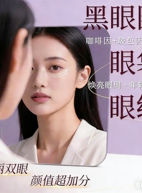 适用广药白云山眼部抗皱精华油淡化眼霜细纹黑眼圈眼袋霜官方正品