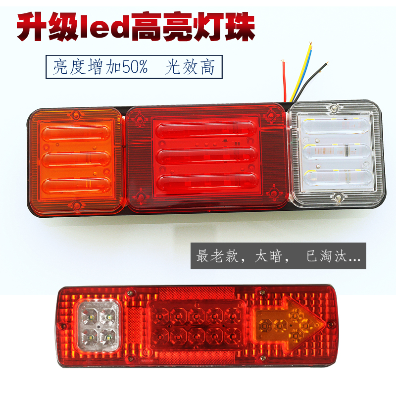 12v24v农用车led高亮防水跃进福星小货车时代驭菱 131后尾灯总成 - 图0