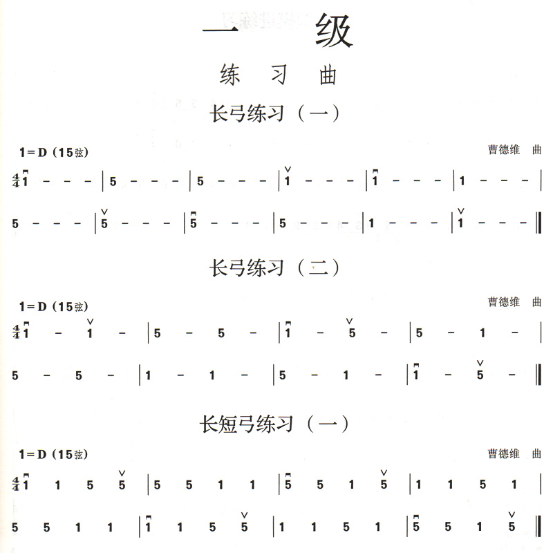 二胡考级1-6级 二胡考级教材附dvd第二套中国音乐学院社会艺术水平考级全国通用教材 中国青年出版社几步助跑蛇和梯子实物 - 图2