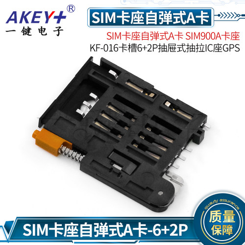 SIM卡座自弹式A卡 SIM900A卡座 KF-016卡槽6+2P抽屉式抽拉IC座GPS - 图1