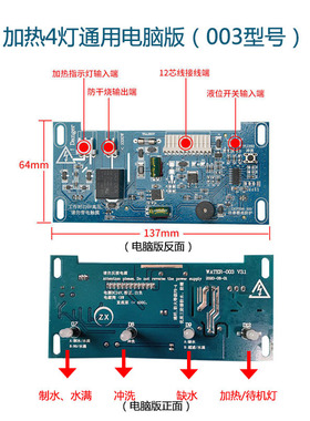 家用加热一体机净水器电脑板RO反渗透显示屏水机电路板通用主板