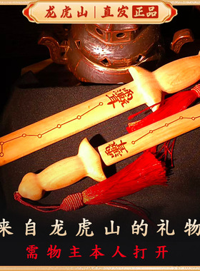 龙虎山法物流通道家天然雷击木七星桃枣木剑小挂件吊坠婴儿童护符