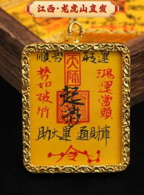 【龙虎山直发纯手绘】朱砂诸事皆宜顺利合金唐卡4*5可
