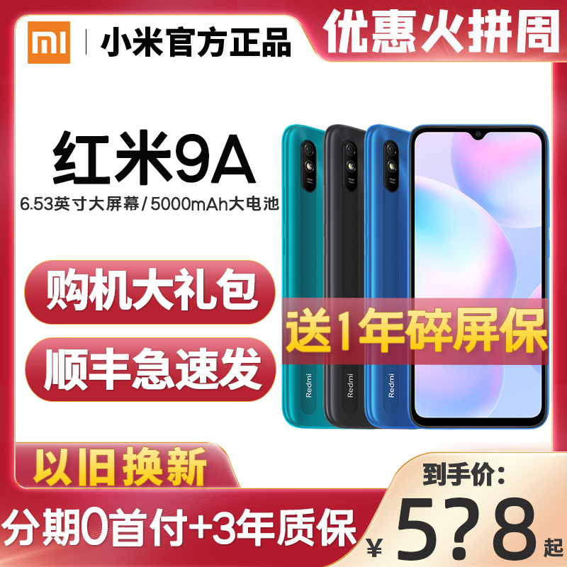 Xiaomi/小米 Redmi 9A大电量屏幕游戏备用老年人红米 redmi9a手机