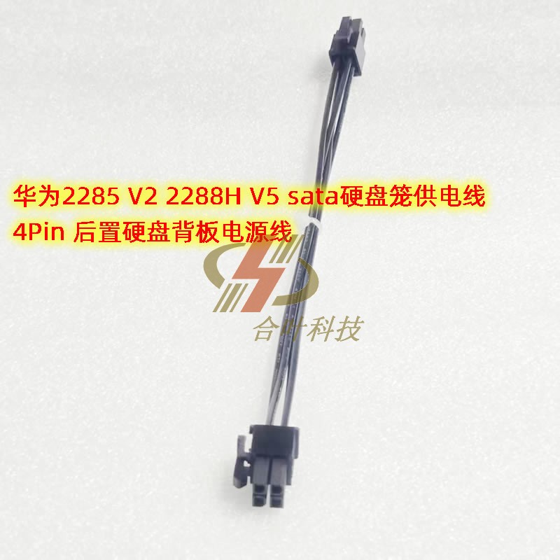 华为2285 V2 2288H V5 sata硬盘笼供电线4Pin 后置硬盘背板电源线 - 图3