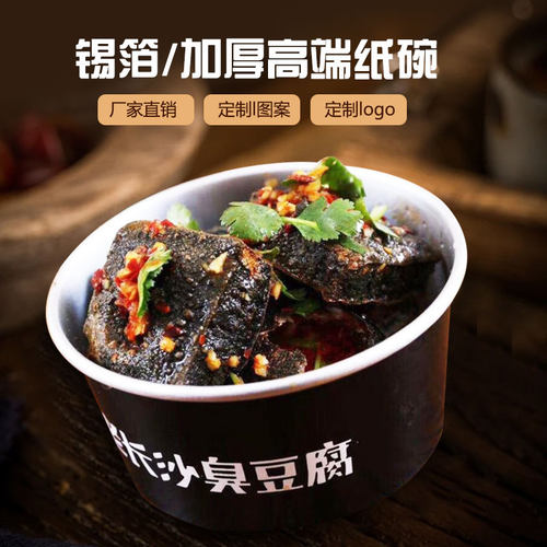 老长沙臭豆腐商用一次性打包盒纸碗锡箔牛皮纸碗带盖包邮定做logo - 图0