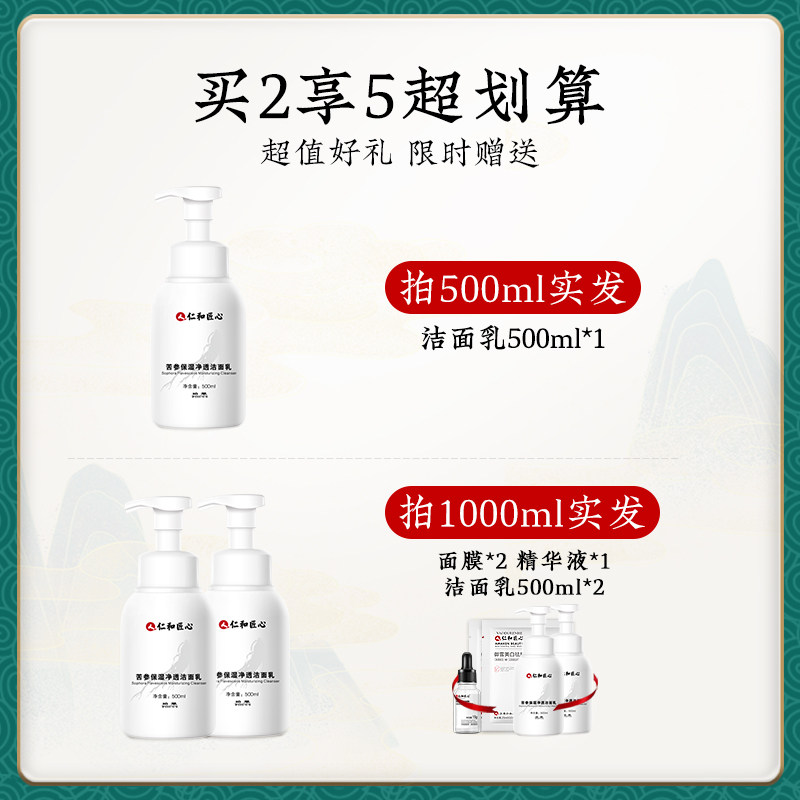 仁和氨基酸慕斯深层清洁祛痘洗面奶 珀翠洁面