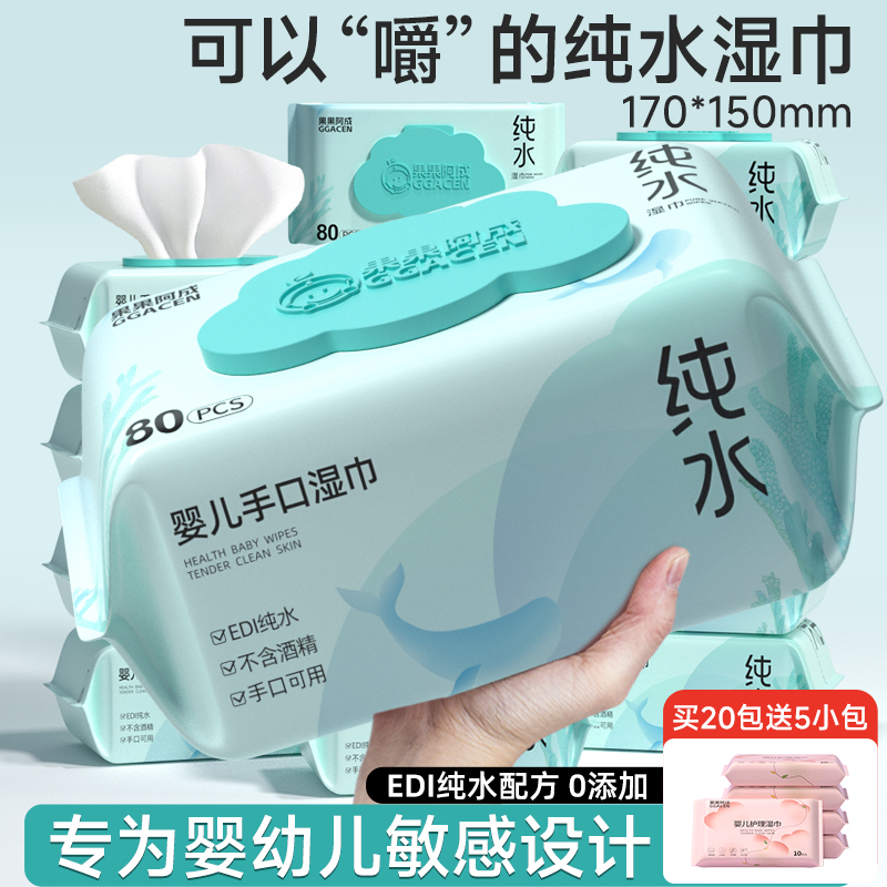 湿巾纸婴儿手口专用新生宝宝儿童湿纸巾家庭实惠装家用大包纯水厚