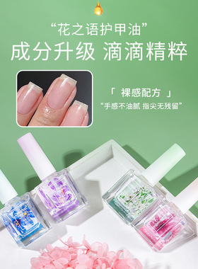 Colorina花之语美甲护甲亮油油性不可剥透明色指甲油12ml免烤封层