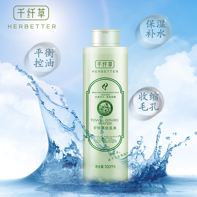 千纤草芦荟女补水喷雾旗舰店丝瓜水 千纤草十二粉黛化妆水/爽肤水