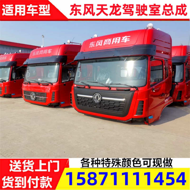 生产定做东风大力神kc驾驶室总成空壳天龙KC车篓子车门壳货车配件 - 图1