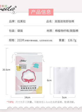 拉美拉双面卸妆棉植物纤维脱脂棉