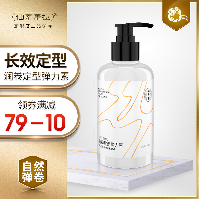 女士护卷发保湿定型蓬松膏后弹力素 仙蒂蕾拉头发造型