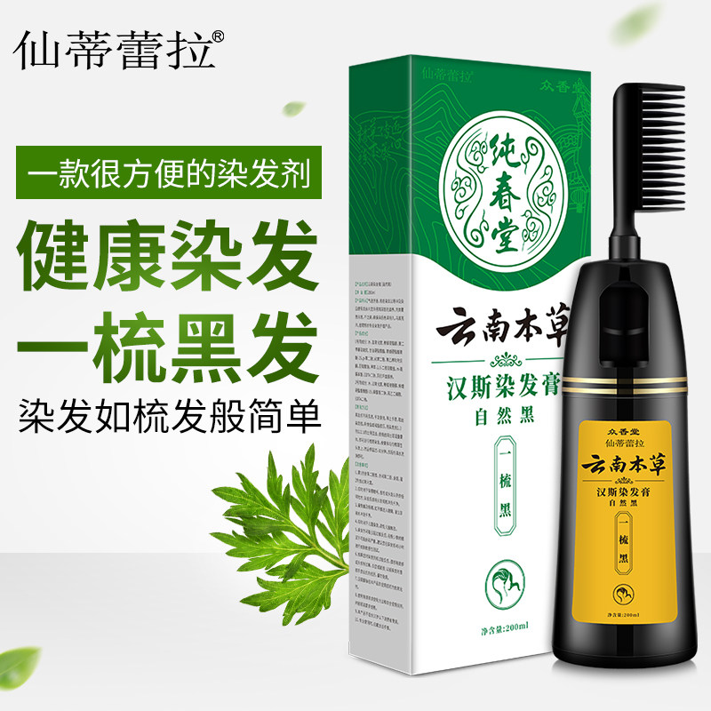 纯自己在家女天然2020正品一梳黑 仙蒂蕾拉染发膏