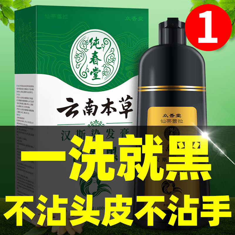 正品官方旗舰店纯自己在家膏一洗黑 仙蒂蕾拉染发膏