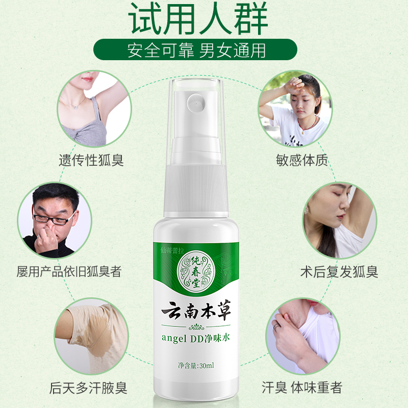 去狐臭止汗除臭狐臭净腋下女香体露 仙蒂蕾拉止汗露