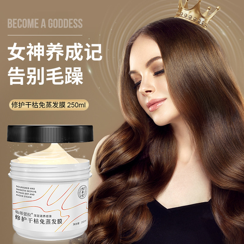 正品修复改善毛躁头发护理女护发素 仙蒂蕾拉其它护发