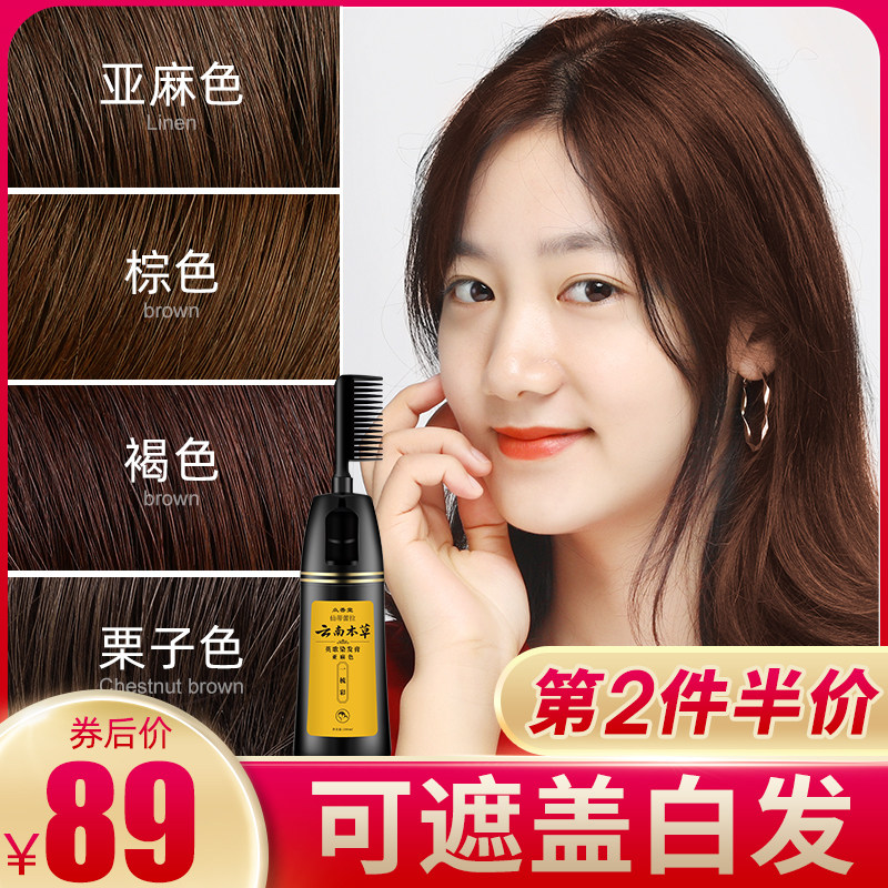 一梳彩纯自己在家染头发膏女染发剂 仙蒂蕾拉染发膏