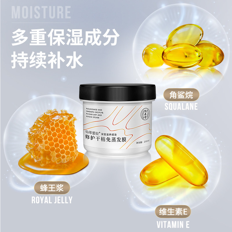正品修复改善毛躁头发护理女护发素 仙蒂蕾拉其它护发