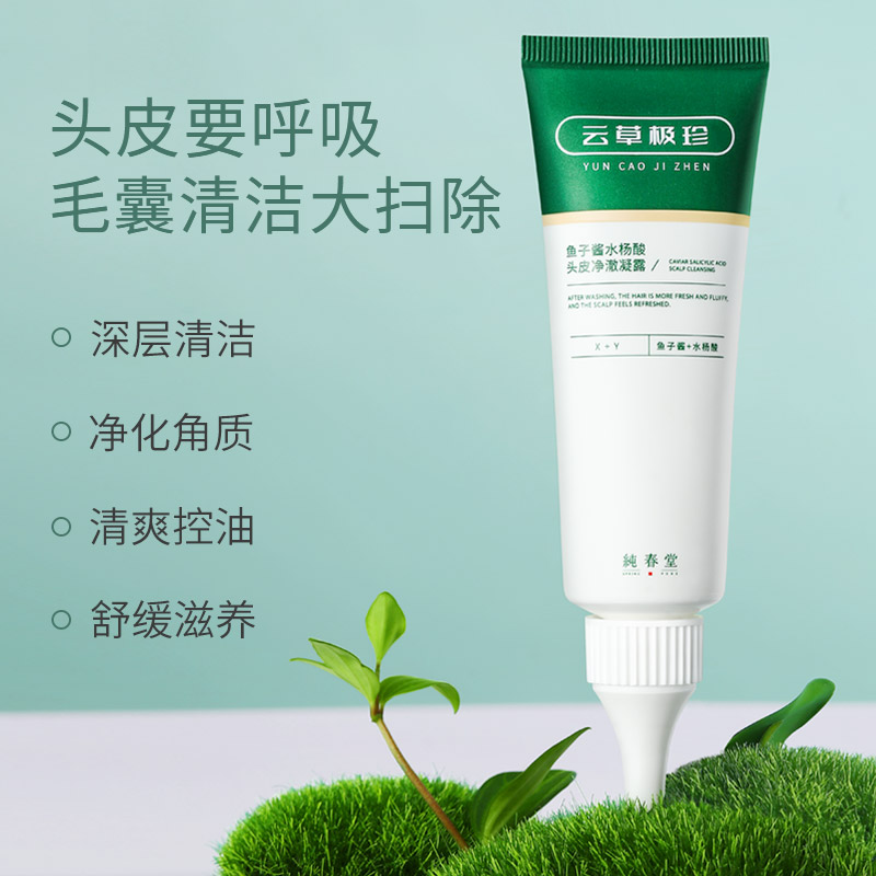 头皮清洁凝露去屑祛脂去角质毛囊膏 仙蒂蕾拉洗发水