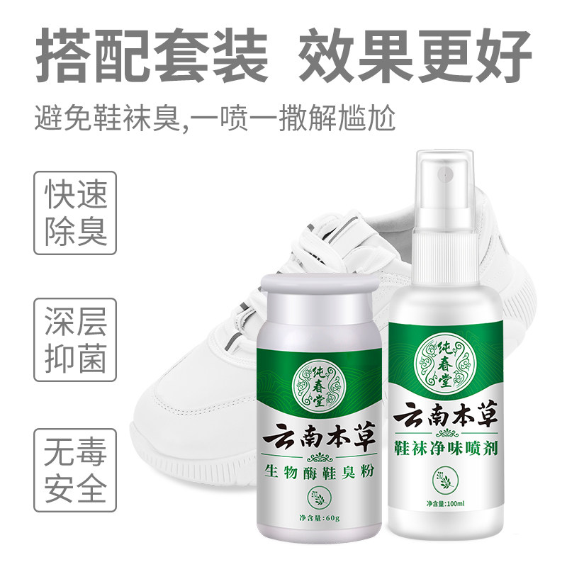 云南本草脚臭粉脚汗泡脚药包喷雾剂 仙蒂蕾拉浴足剂
