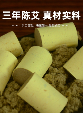 艾灸柱艾条纯艾柱陈年艾绒艾草柱官方旗舰店正品艾灸盒随身就家用