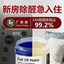 Other than formaldehyde discoloration jelly to suck up formaldehyde Net Magic Box New house Home scavenger Divine Instrumental Powerful-type Peculiar Smell
