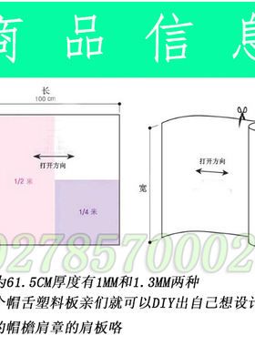diy帽舌配件pe胶板服饰箱包内衬