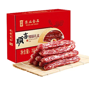 香迷糊了！荣业顺喜礼盒腊肠355g